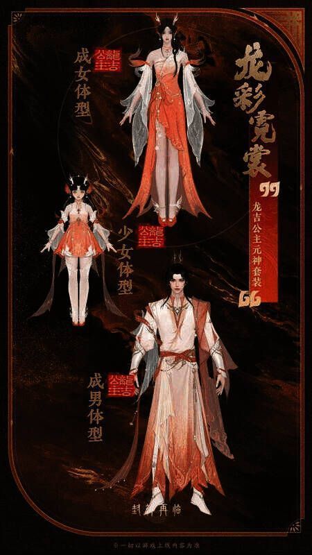 龙吉公主元神套装图2