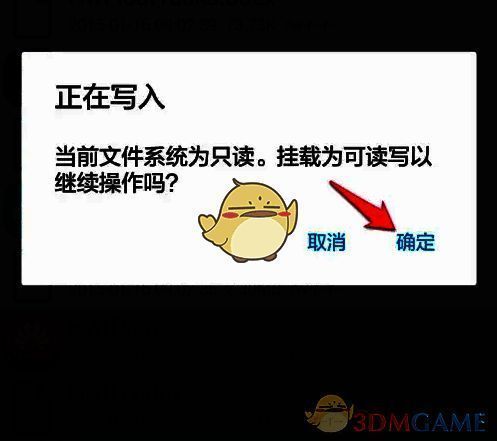 挂载为可读写提示图片