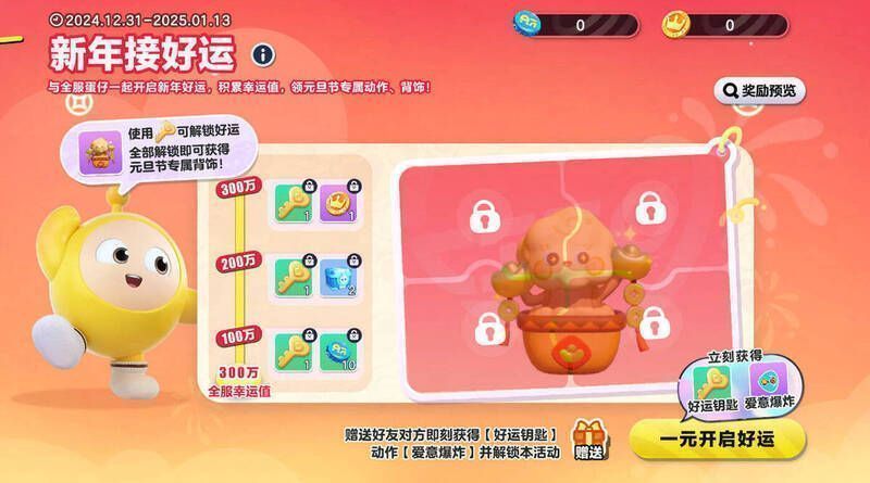 新年接好运活动图