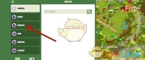 好友列表中选中好友截图