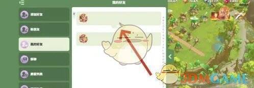 长按好友弹出菜单栏截图