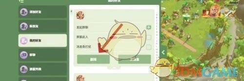 勾选好友后点击删除按钮截图