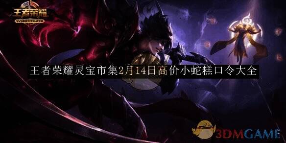 王者荣耀灵宝市集相关图片1