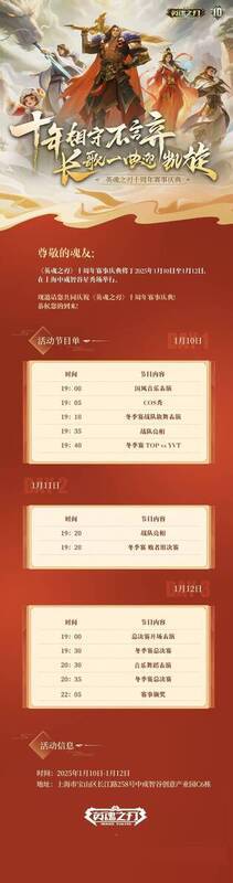 英魂之刃线下赛活动节目单图片