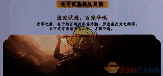 太平武墓挑战相关图片