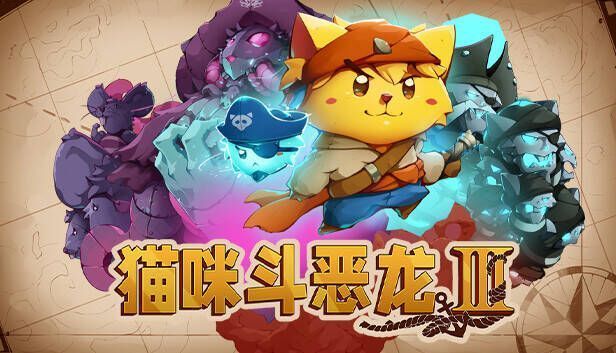 猫咪斗恶龙 III 宣传图