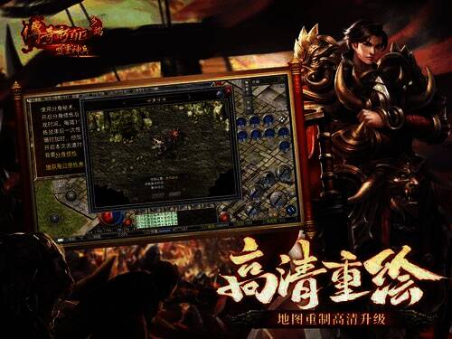 《传奇新百区 - 盟重神兵》高清画质展示图