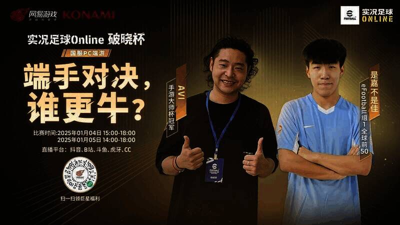 AVI与是嘉不是佳对决配图