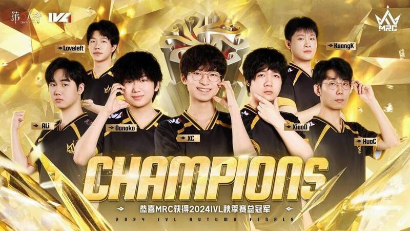 MRC战队夺冠现场照片