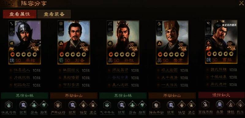 三皇鲁肃羊祜阵容配图