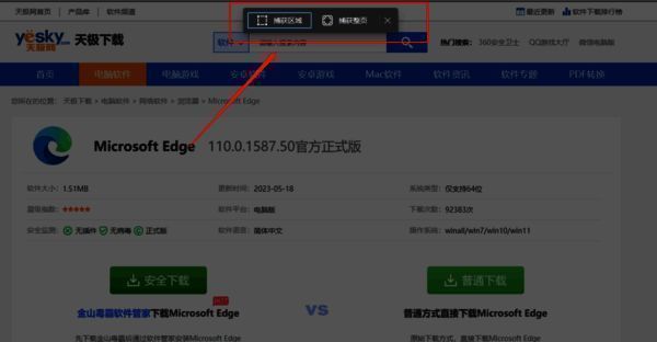 两种捕获模式的显示界面图