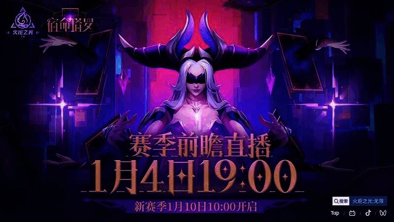 火炬无限圆桌会谈宣传图