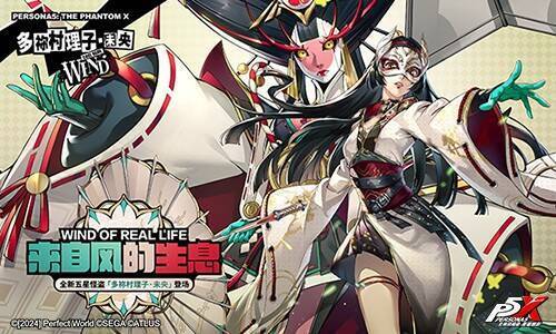 《女神异闻录:夜幕魅影》3.2.1版本宣传图3