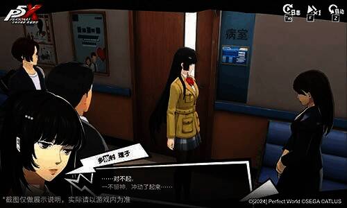 《女神异闻录:夜幕魅影》3.2.1版本多祢村理子协同者故事宣传图