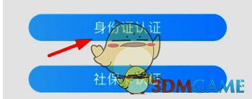 点击身份证认证按钮界面图片