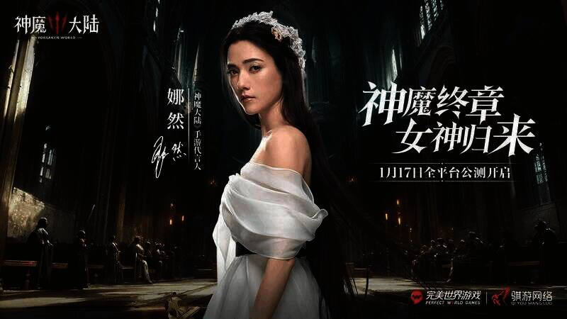 《神魔大陆》相关宣传画面