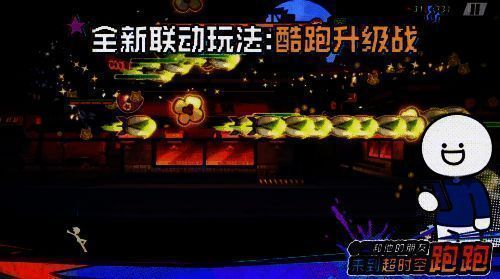 《超时空跑跑》小蓝联动玩法画面1
