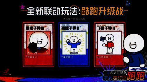 《超时空跑跑》小蓝联动玩法画面2