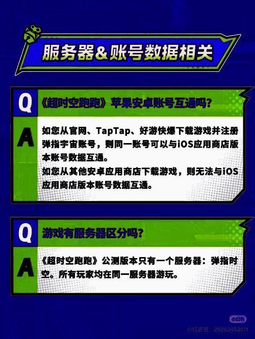 《超时空跑跑》跨平台互通说明图