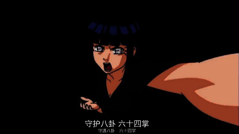 日向雏田独创防御招式图