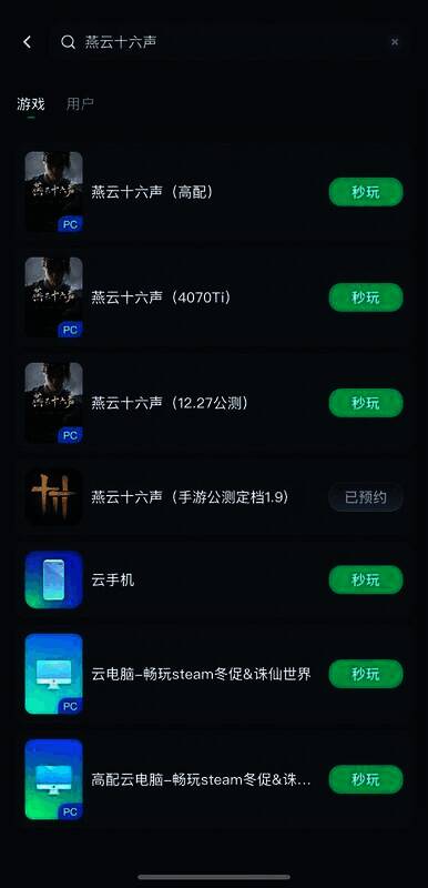 燕云十六声搜索结果页面