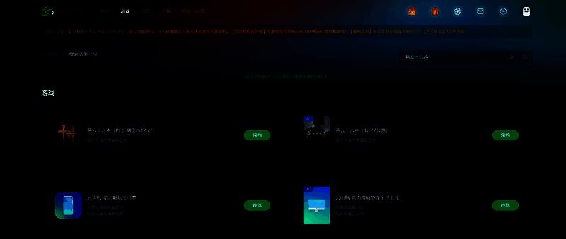 电脑端燕云十六声秒玩页面