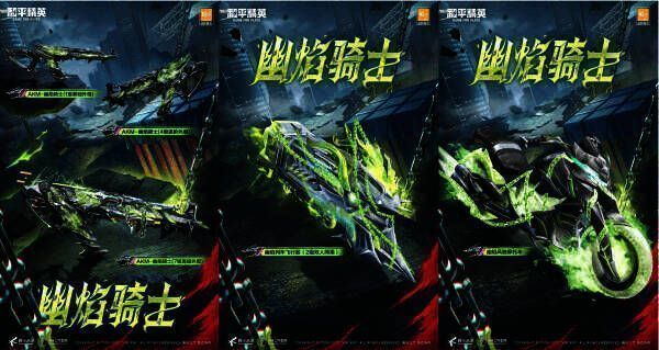 幽焰骑士神装载具与枪械皮肤图