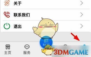 青海人社通APP底部导航栏【我的】按钮界面图