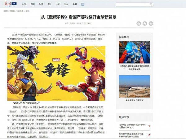 《漫威争锋》相关宣传图片