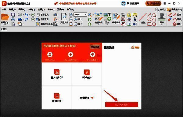 打开PDF文件界面