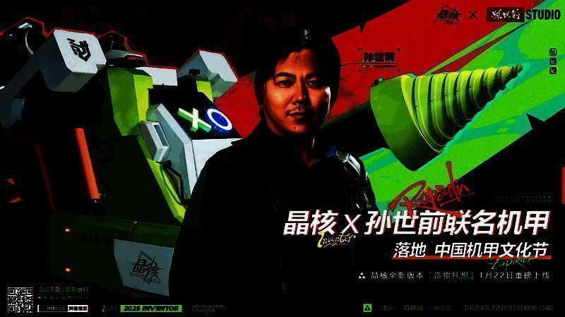 魔导001号机甲揭幕现场图