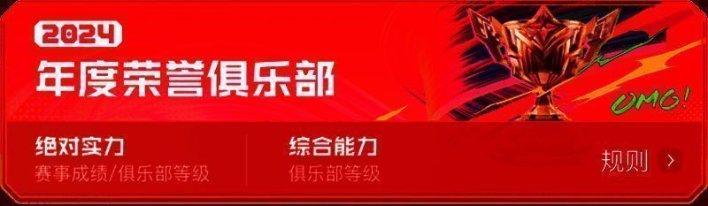 2024游戏家盛典年度荣誉俱乐部相关图片