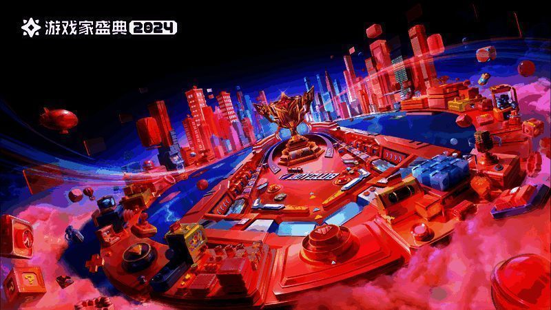 2024游戏家盛典相关图片4
