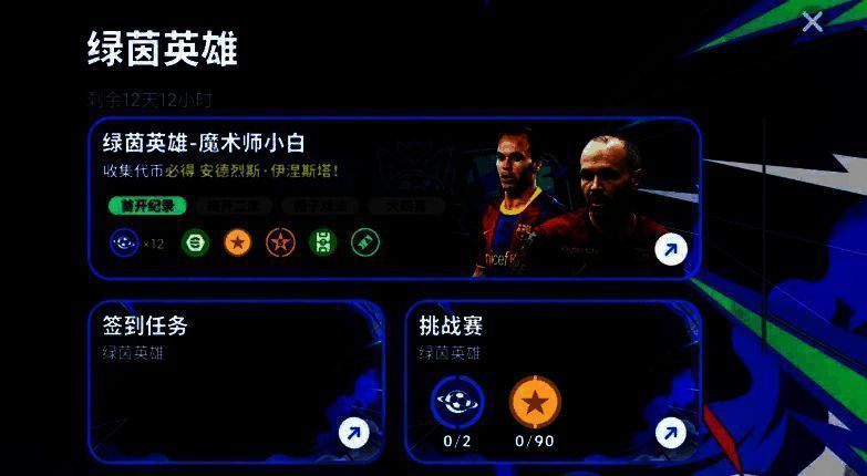 绿茵英雄魔术师小白高光赠礼相关图片