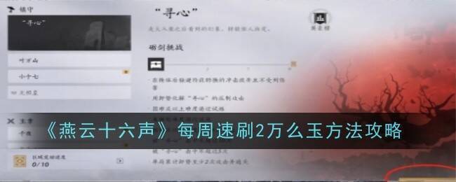 燕云十六声相关配图1