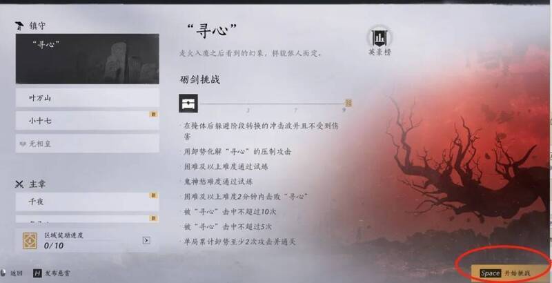 试炼选项界面图