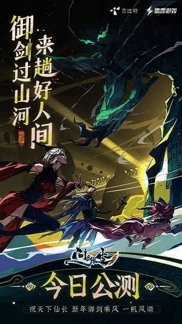 《问剑长生》游戏精彩画面