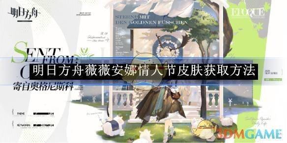 明日方舟相关配图