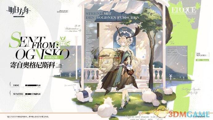 明日方舟薇薇安娜相关画面