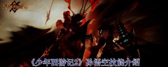 《少年西游记2》相关配图