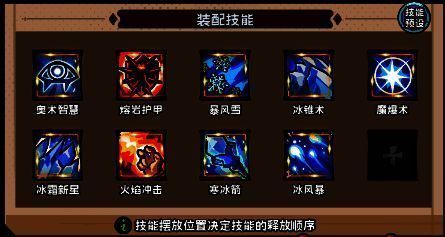 《英雄冒险团》法师冰法天赋相关图片