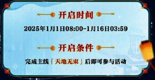 瑞符祈祥活动任务简介图