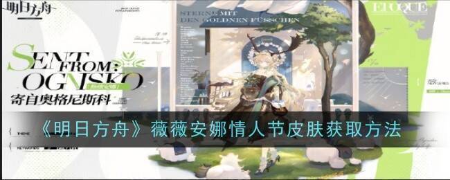 明日方舟活动相关图片