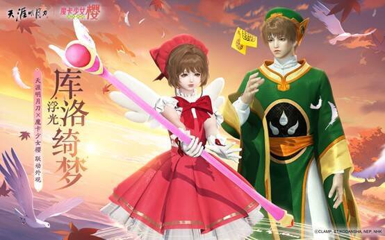 浮光·库洛绮梦主题外观图