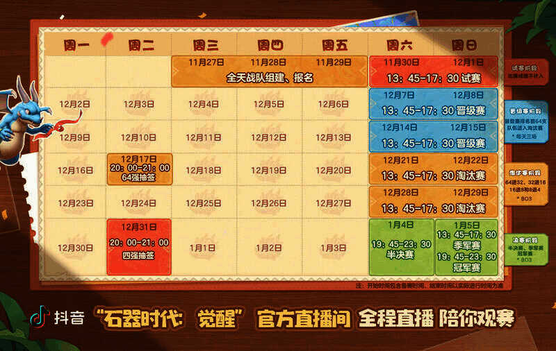 四强战队比赛相关场景