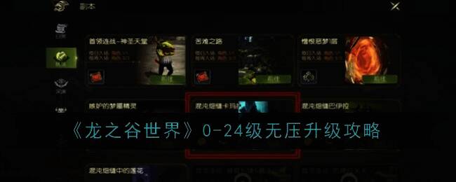 龙之谷世界相关图片