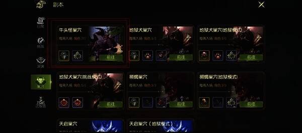 解锁牛头怪巢穴相关图片