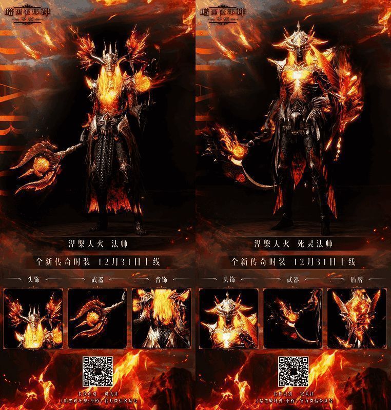 《暗黑破坏神：不朽》涅槃天火时装细节图