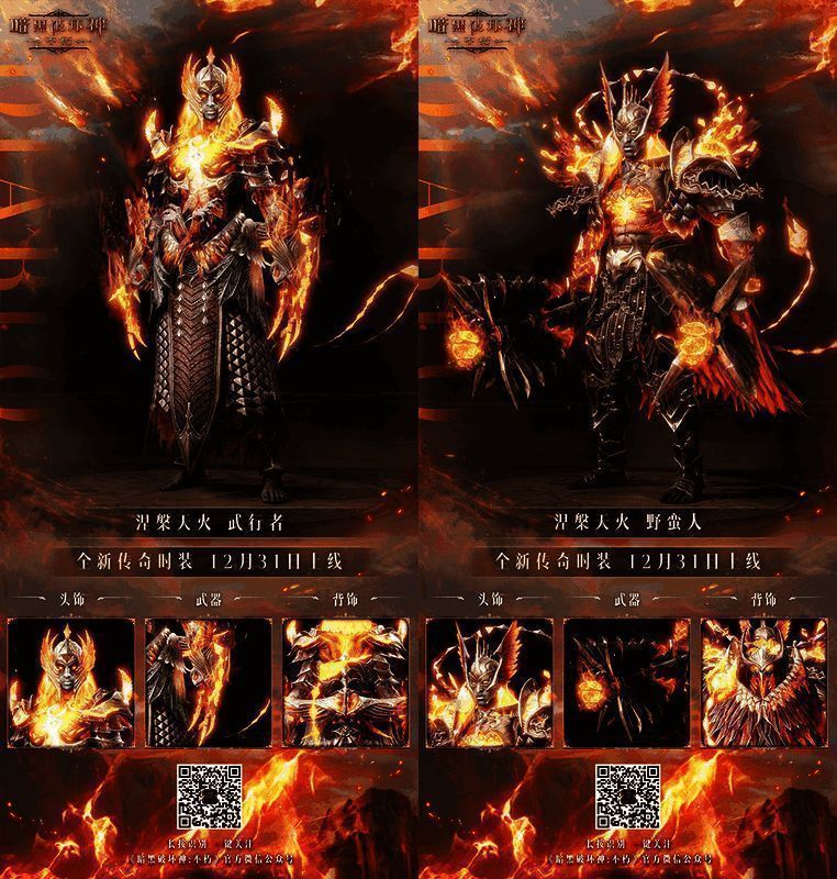 《暗黑破坏神：不朽》各职业身着涅槃天火时装战斗图