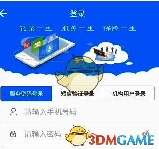 青海人社通 APP 登录方式选择界面图